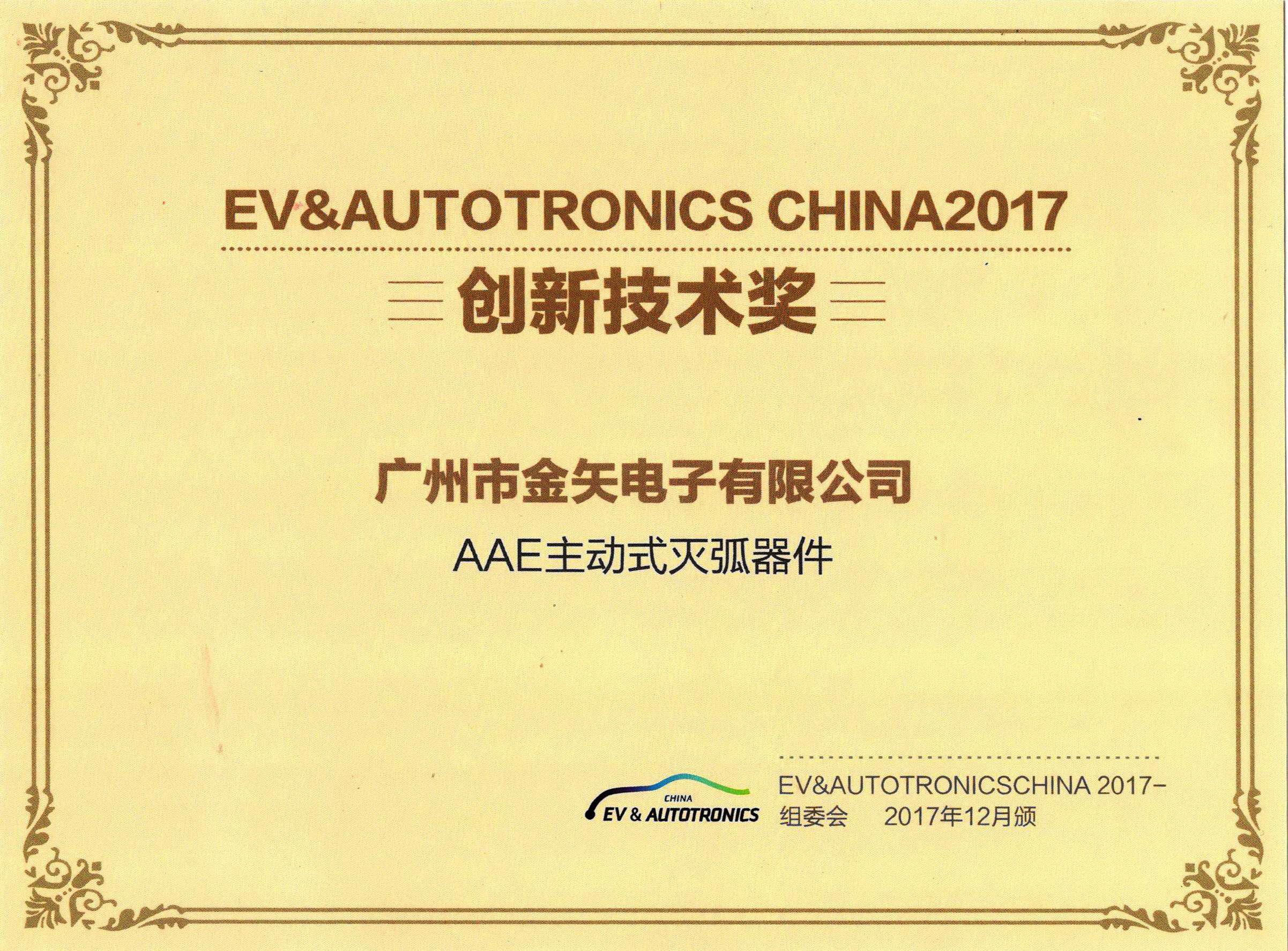 2017创新技术奖